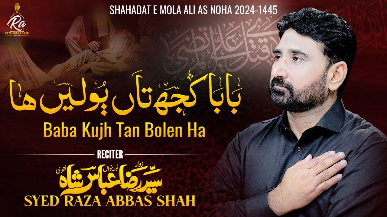 Baba Kujh Tan Bolen Ha | Syed Raza Abbas Shah | 21 Ramzan Noha 2024 Shahadat Mola Ali New Noha 2024