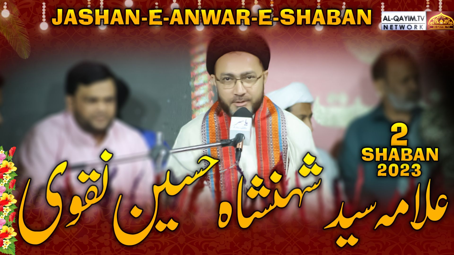 Allama Syed Shahenshah Hussain Naqvi | Jashan-e-Anwar-e-Shaban | 2 Shaban 2023 | Orangi, Karachi