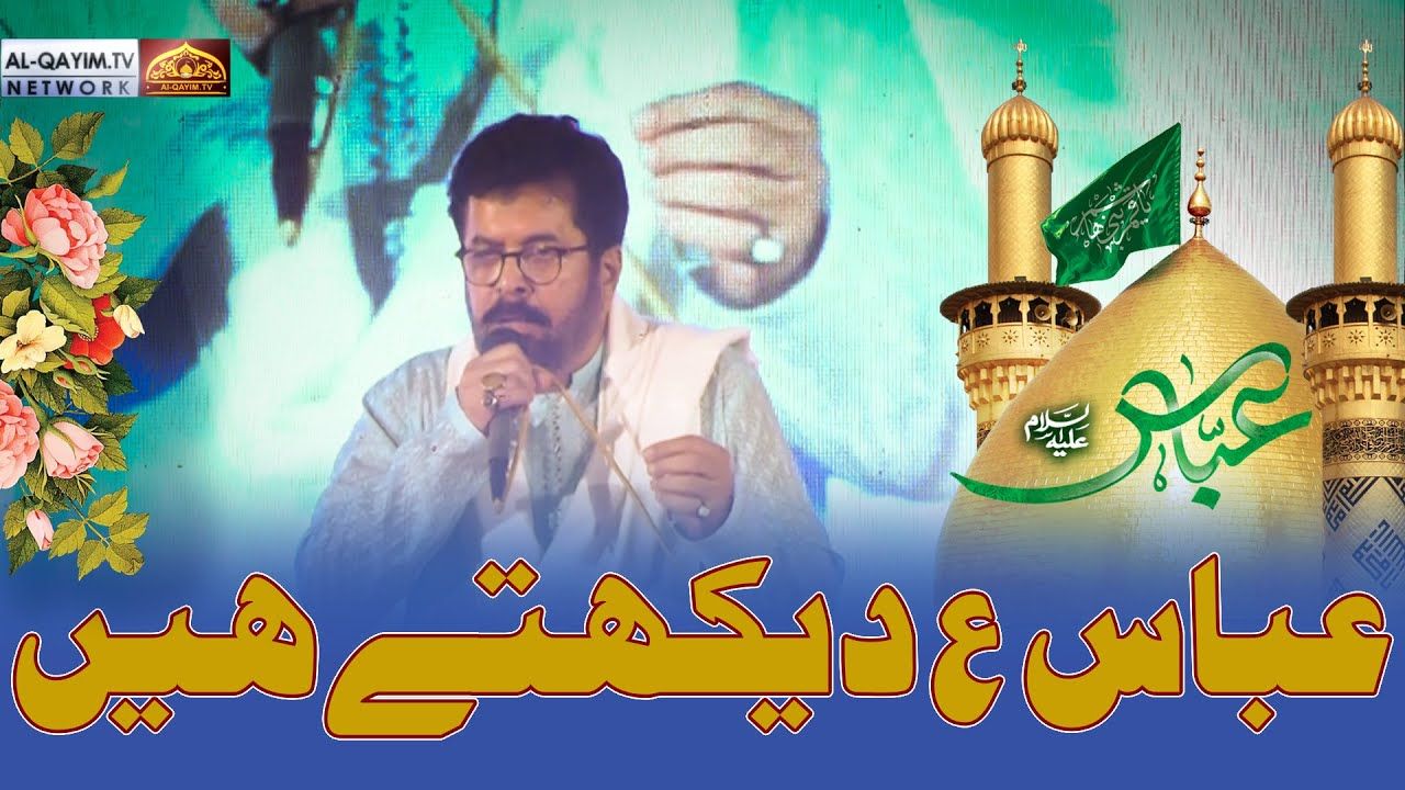 Mukhtar Fathepuri | Abbas Dekhte Han | Jashan-e-Farzandagan e Zehra | 3 Shaban 2023 | Malir, Karachi