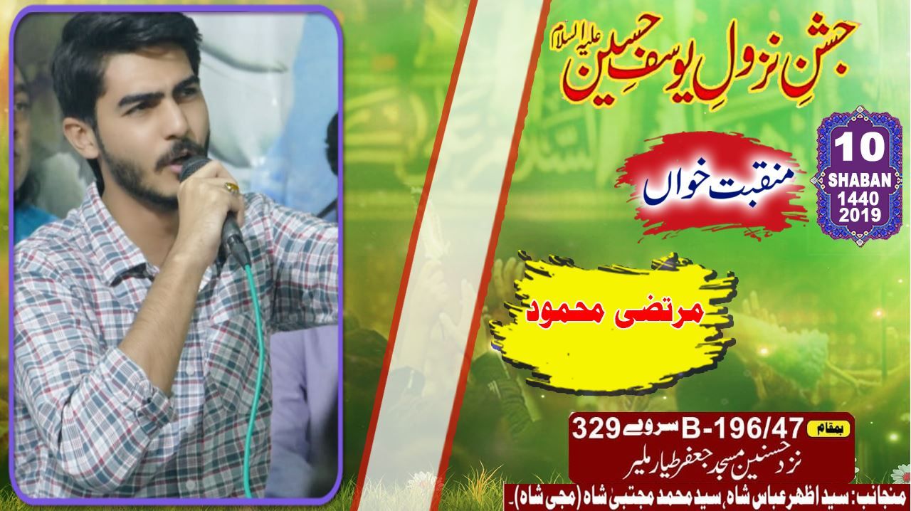 Manqabat | Murtaza Mehmood | Jashan Nazool Yousuf Hussain A.S - 10 Shaban 2019 - Muji Shah Home