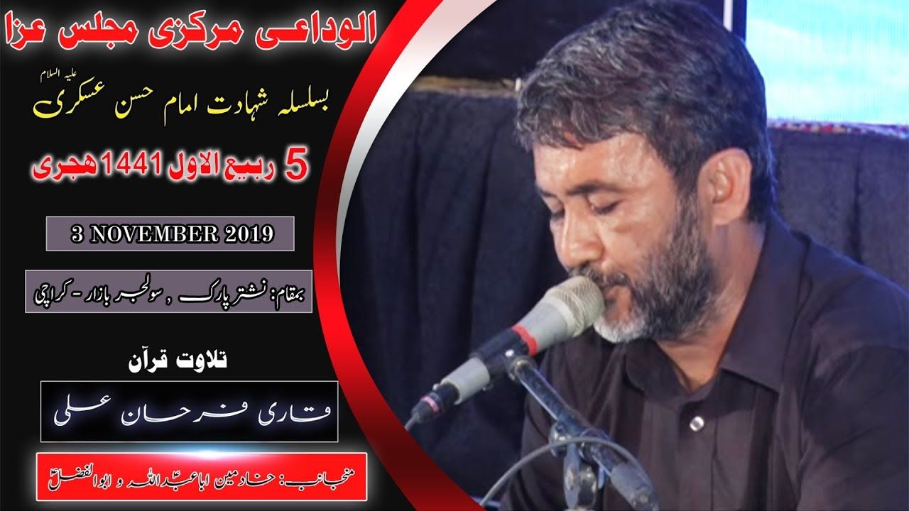 Tilawar Quran | Qari Farhan Ali | 5th Rabi Awal 1441/2019 - Nishtar Park Solider Bazar - Karachi