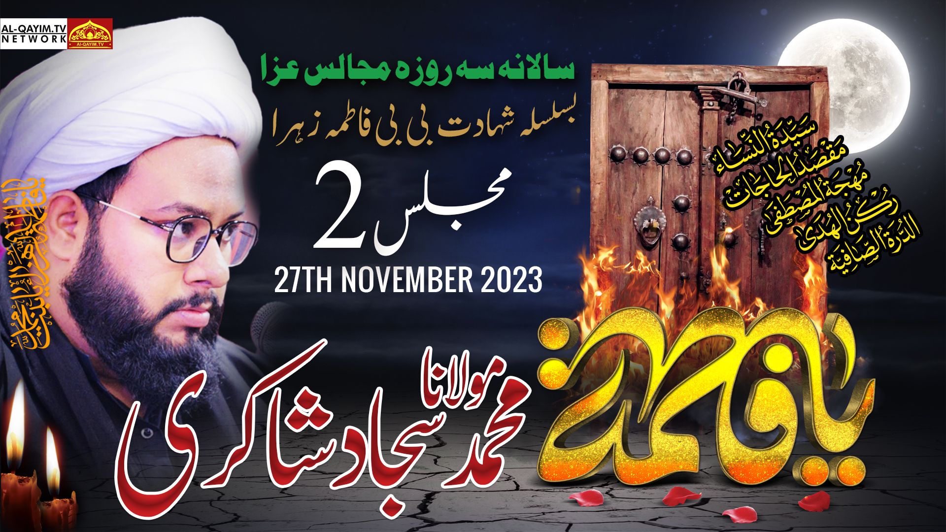 Ayyam-e-Fatemiyah Majlis#2 | Maulana Sajjad Shakri | 12th Jamadi Awal 2023 | Surjani Town, Karachi