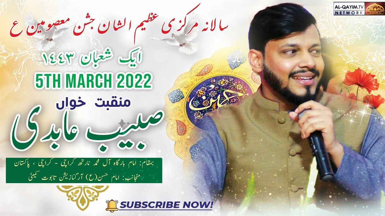 Manqabat | Subbaib Abidi | Jashan-e-Anwar-e-Shaban | 5 March 2022 | Imam Bargah AleyMohammed