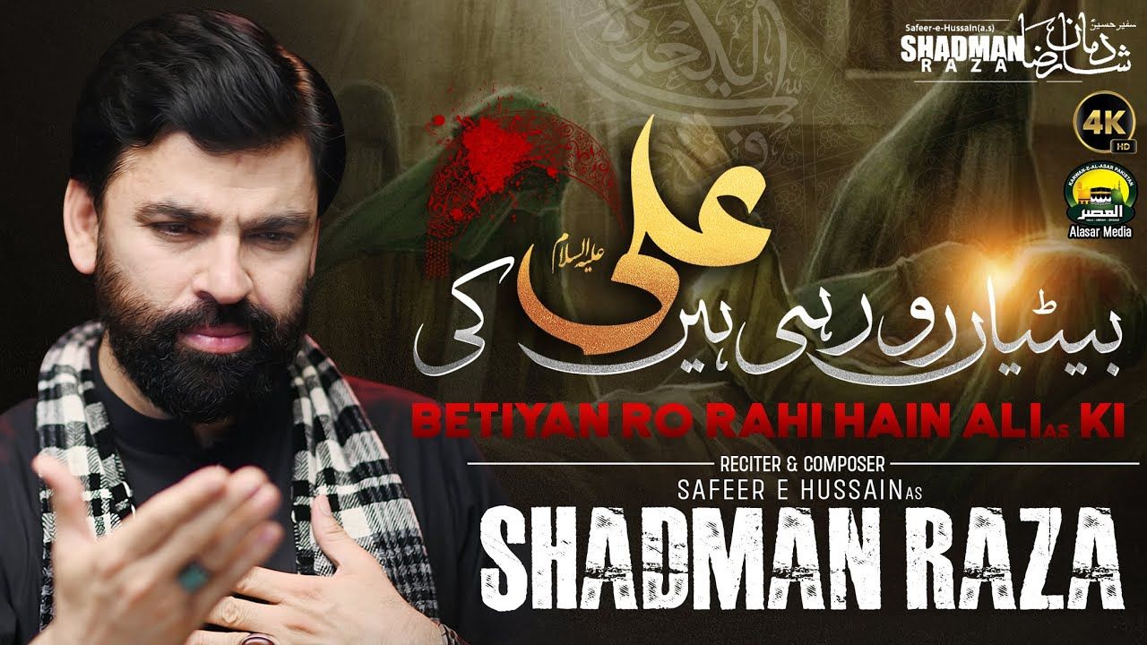 Betiyan Ro Rahi Hain Ali(A.S) Ki | Shadman Raza | 21 Ramzan New Noha 2024
