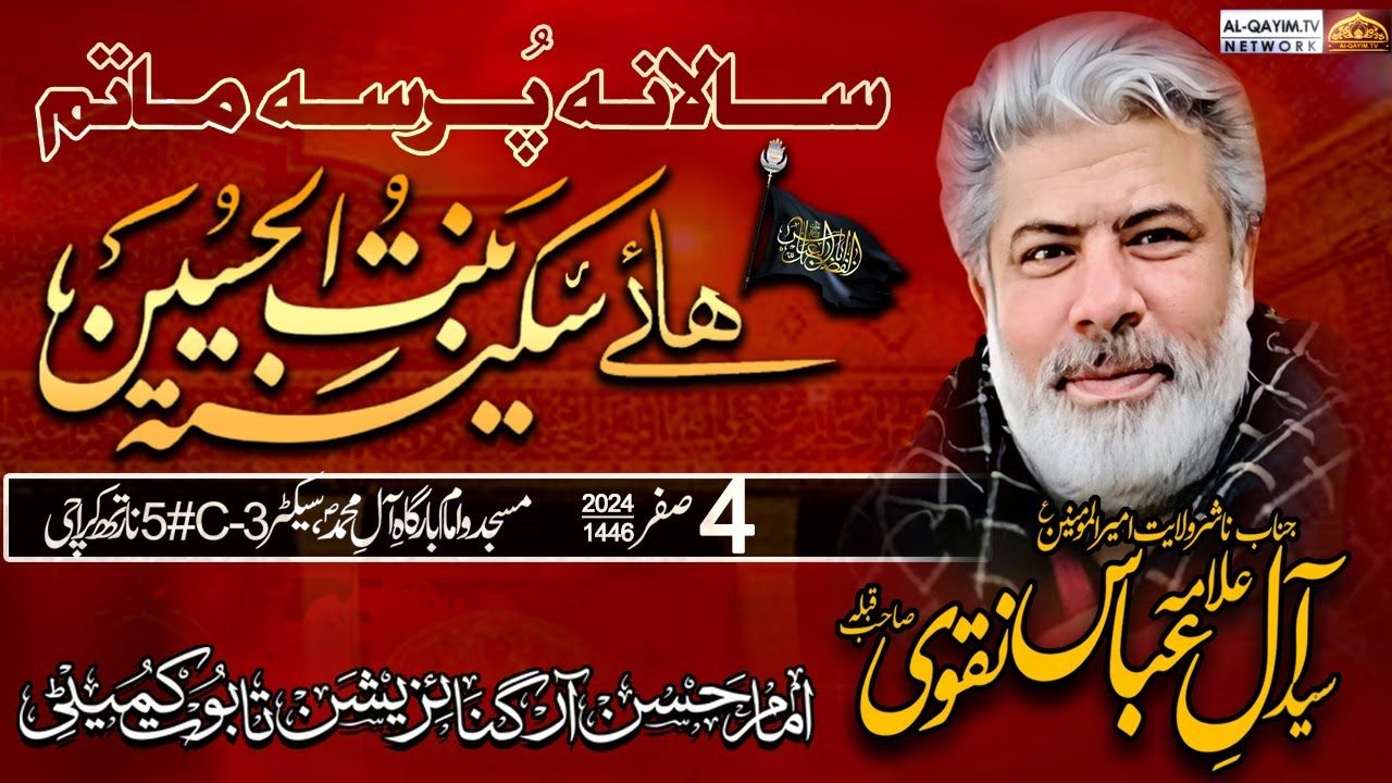 Majlis-e-Aza Shahadat Bibi Sakina | 4th Safar 2024 | Allama Aley Abbas Naqvi | AleyMohammed, Karachi