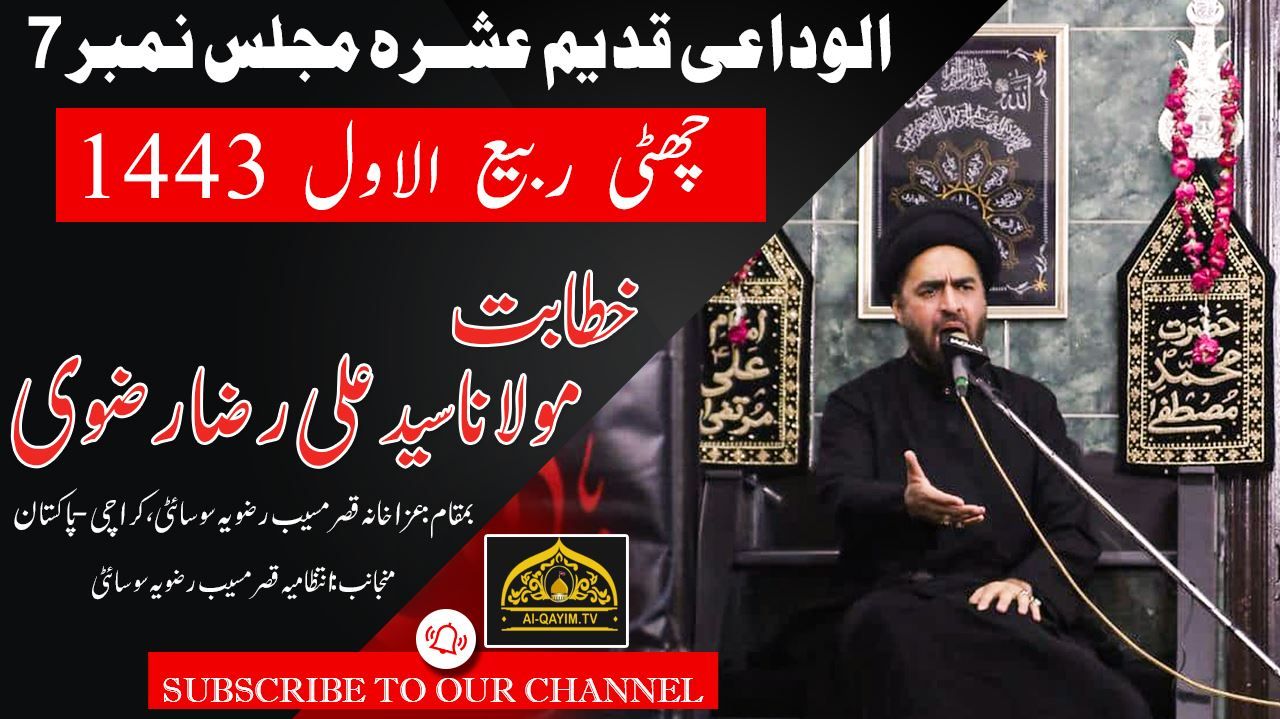 Alwadai Majlis-Aza #7 | Moulana Ali Raza Rizvi | 6th Rabi Awal 2021 - Aza Khanna Qasr-e-Mussiyab