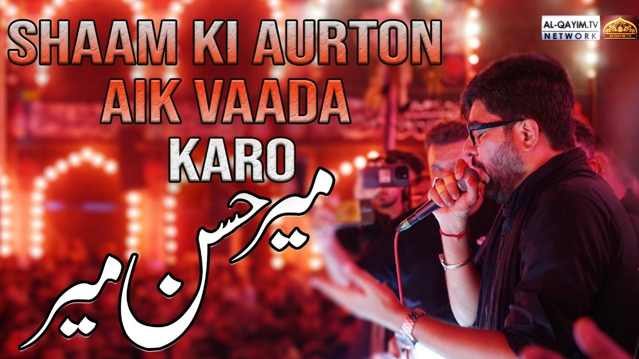 Shaam Ki Aurton Aik Vaada Karo || Mir Hasan Mir || Shahadat Imam Hasan || Al Mohsin Hall || 2024