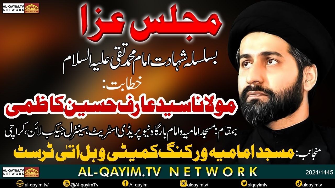 6th June 2024 | Shahadat Imam Taqi Jawad A.S | Maulana Arif Hussain Kazmi | Jack Up Line, Karachi