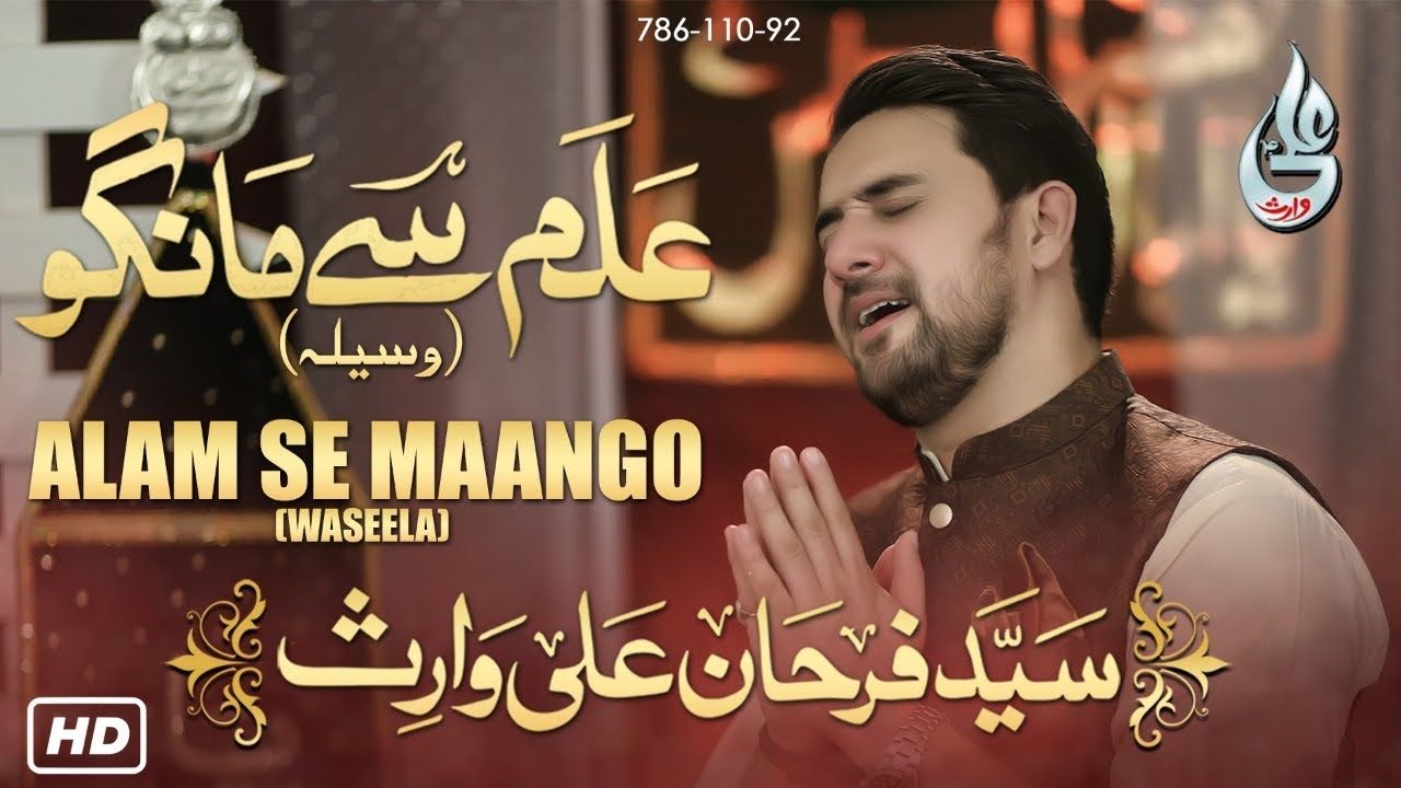 Farhan Ali Waris | Alam Se Mango | Manqabat | Munajat | 2020