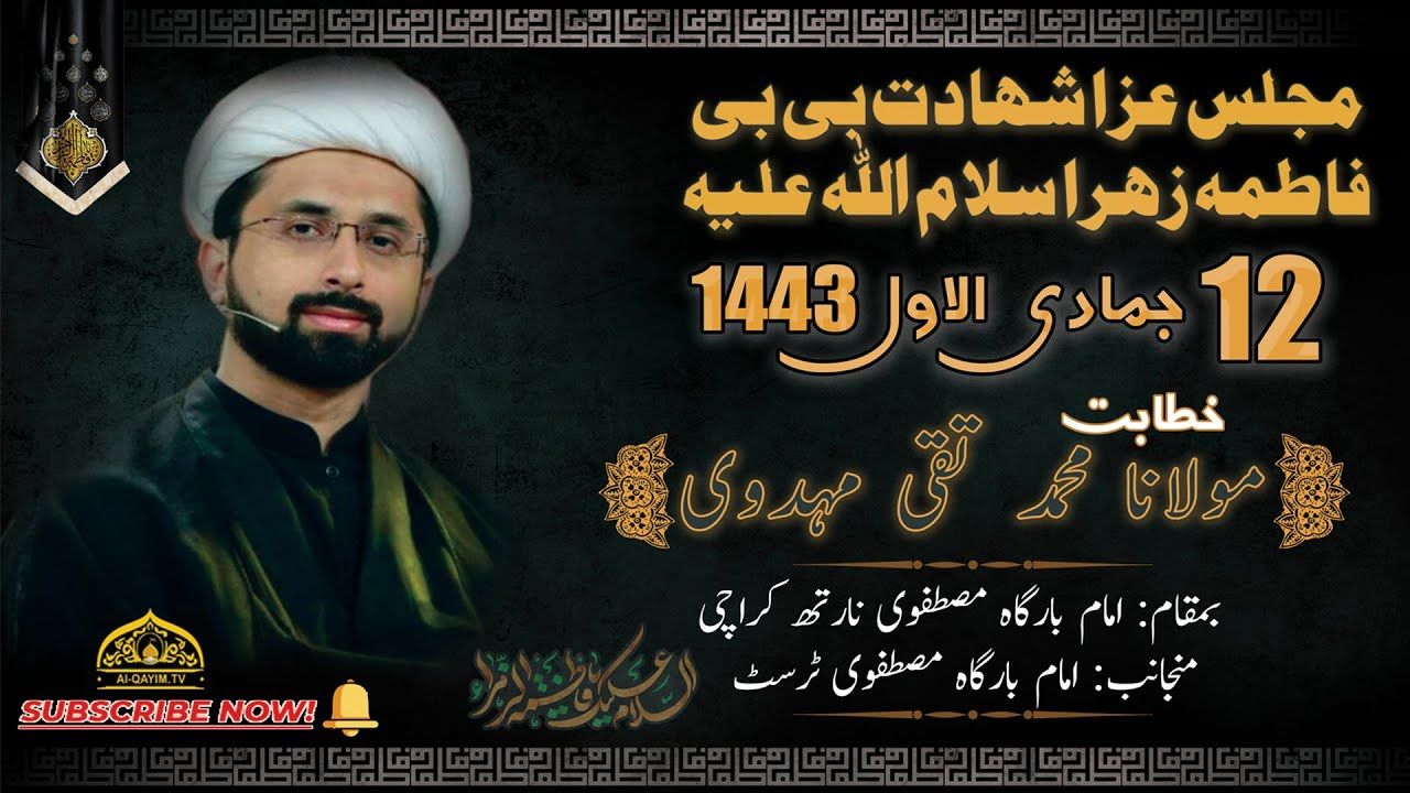 Majlis | Moulana Taqi Mehdavi | Shahadat Bibi Fatima | 17th December 2021 Imam Bargah Mustafvi