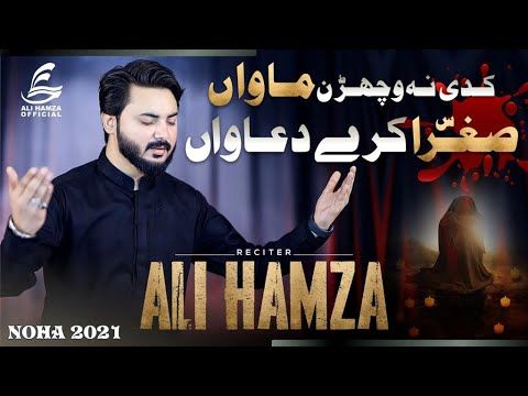 Kaddi Na Vichran Mawaan | Ali Hamza | Nohay 2021 | 1443