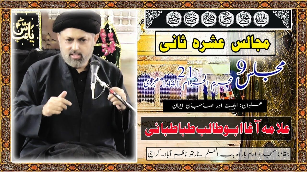 21st Muharram Majlis-e-Ashrah-e-Sani 2019 - Allama Abu Talib Tabatabai - Imam Bargah Babulilm