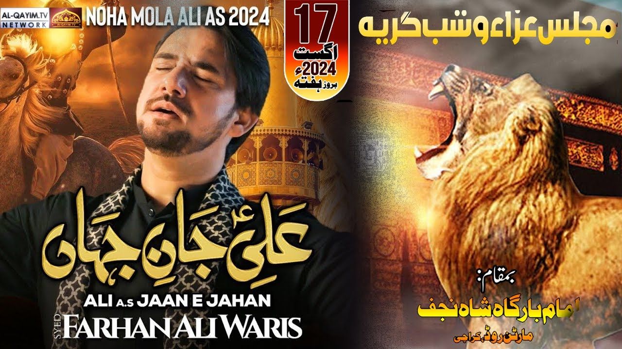 Farhan Ali Waris | New Noha Ali Jan E Jahan | 17th August 2024 | Shab-e-Girya | Martan Road, Karachi