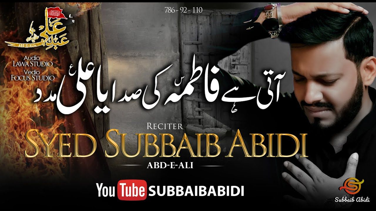 Aati He Fatima (sa) ki SADA Ya Ali (as) Madad | Subbaib Abidi | New Noha Ayam e Fatmiyah 2023 / 1445