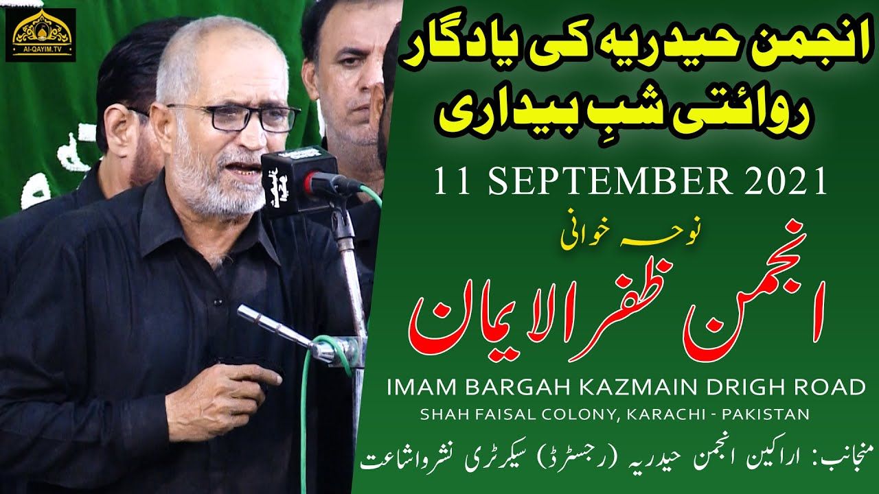 Noha | Anjuman Zafar-ul-Eman | Yadgar Shabedari - 11 September 2021 - Imam Bargah Kazmain Karachi