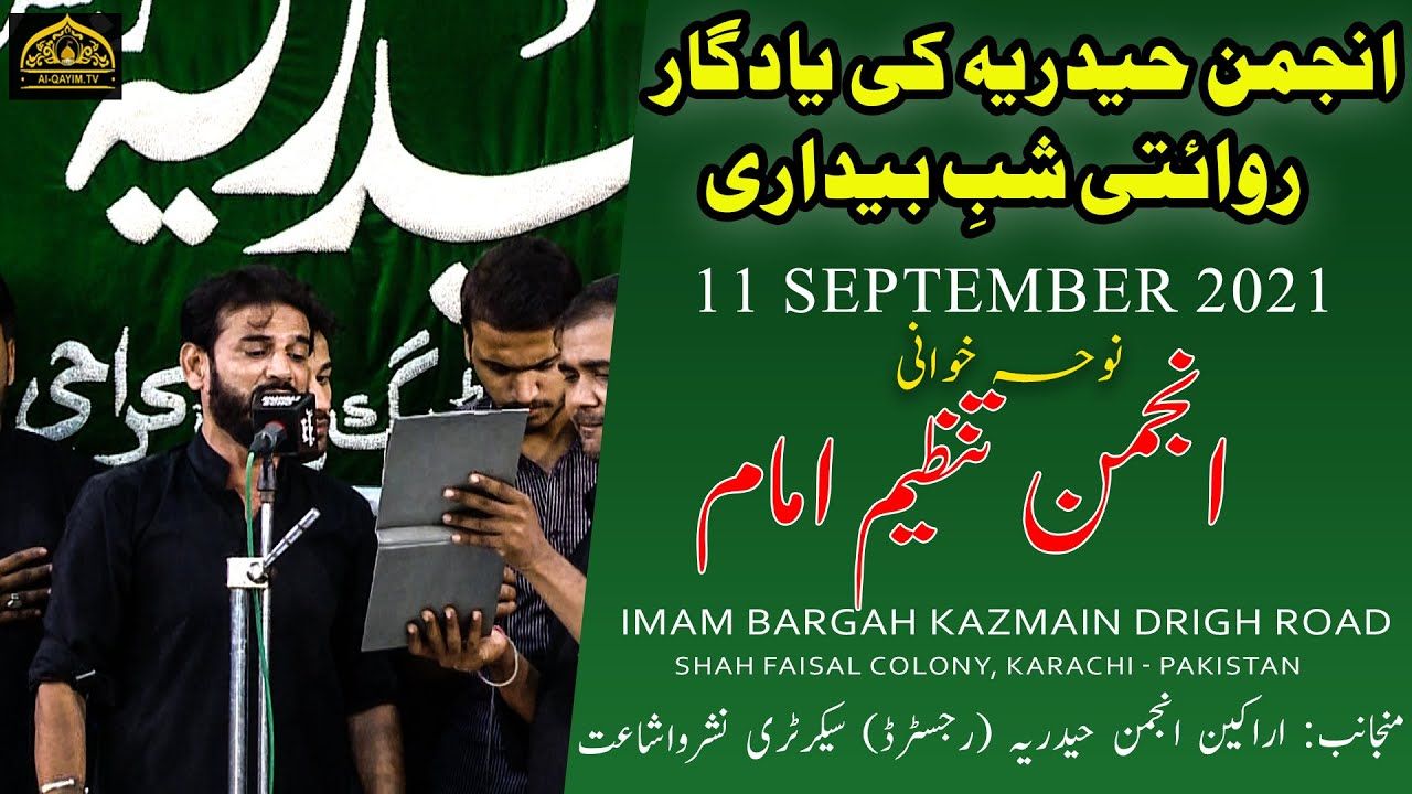 Noha | Anjuman Tanzeem-e-Imam | Yadgar Shabedari - 11 September 2021 - Imam Bargah Kazmain Karachi