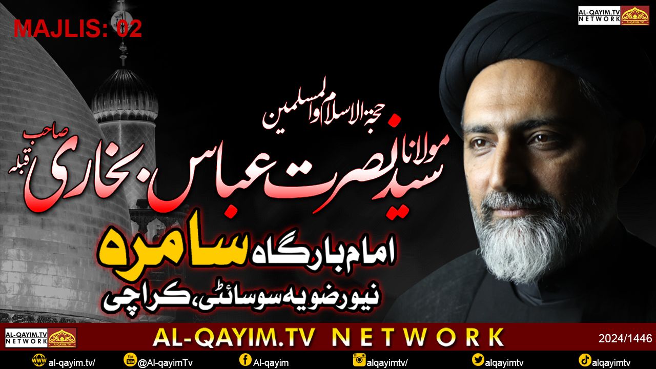 Majlis#2 | Maulana Nusrat Abbas Bukhari 2024 | Ashrah-e-Muharum 1446 | Samarra New Rizvia, Karachi