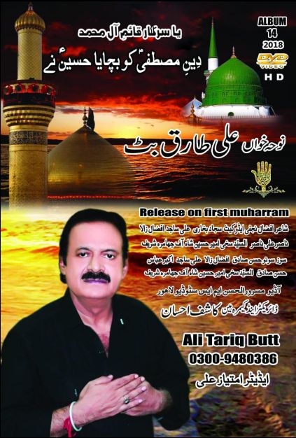 Din Mustafa Ko Bachaya Hussain Ne Din Mustafa Ko Bachaya Hussain Ne
