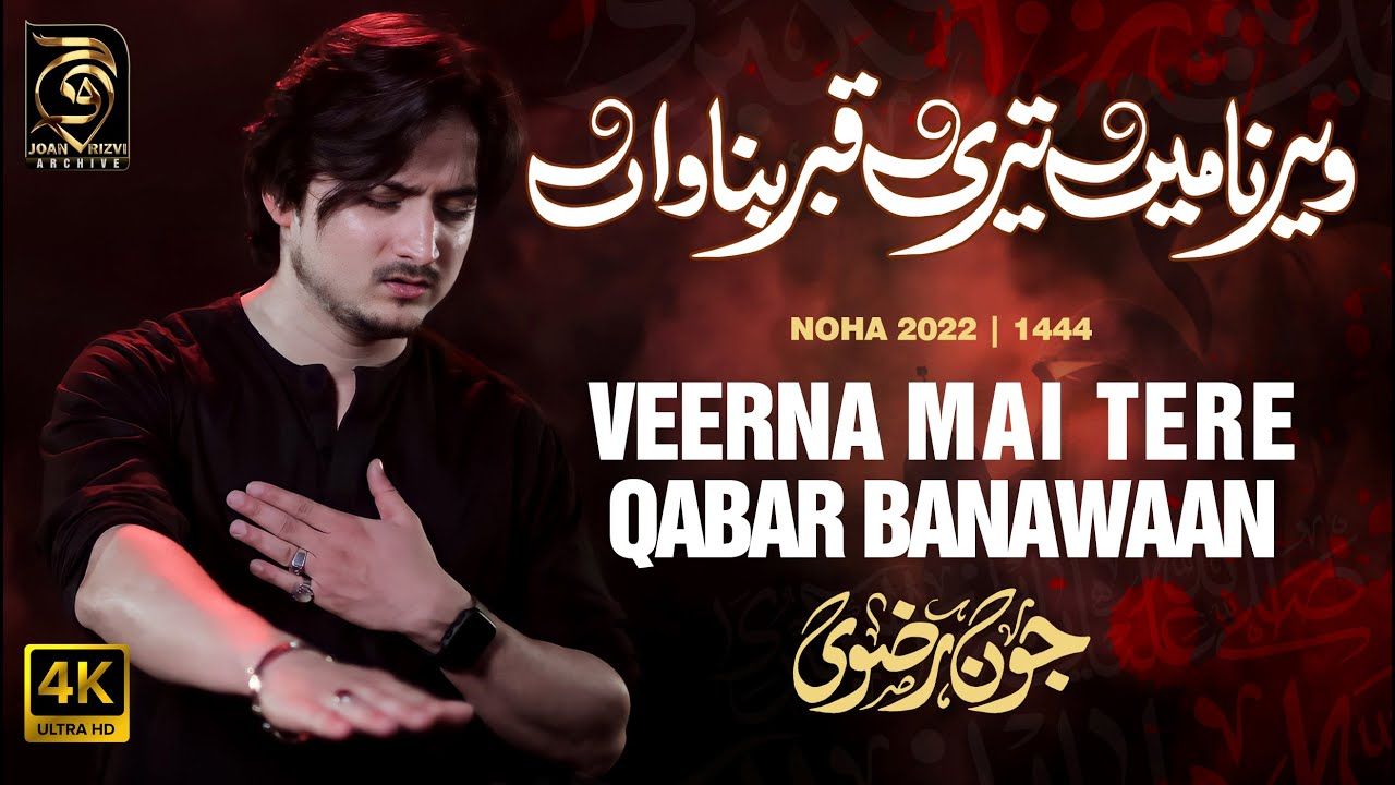 Nohay 2022 | Veerna Main Teri Qabar Banawan | Joan Rizvi | Punjabi Noha 2022 | Muharram Nohay 1444