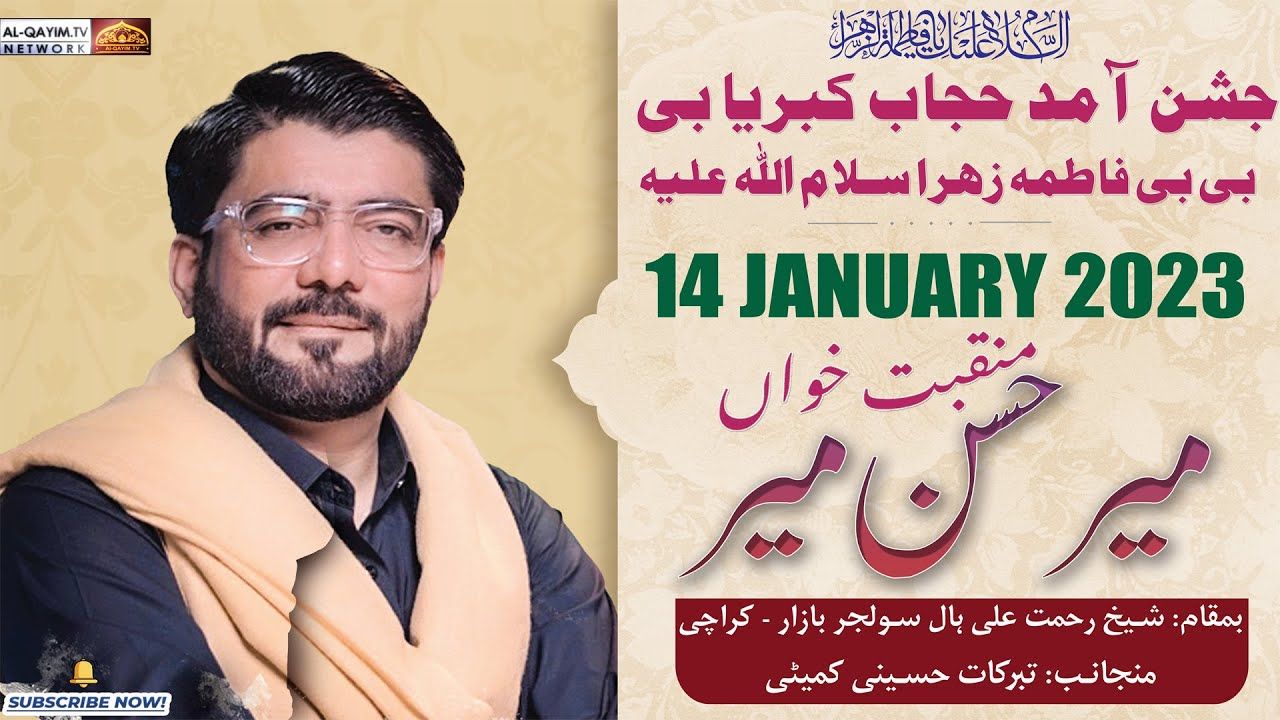 Manqabat | Mir Hasan Mir | Jashan-Amad Fatima Zehra S.A | 14 January 2023 | Sheikh Rehmat Ali Hall