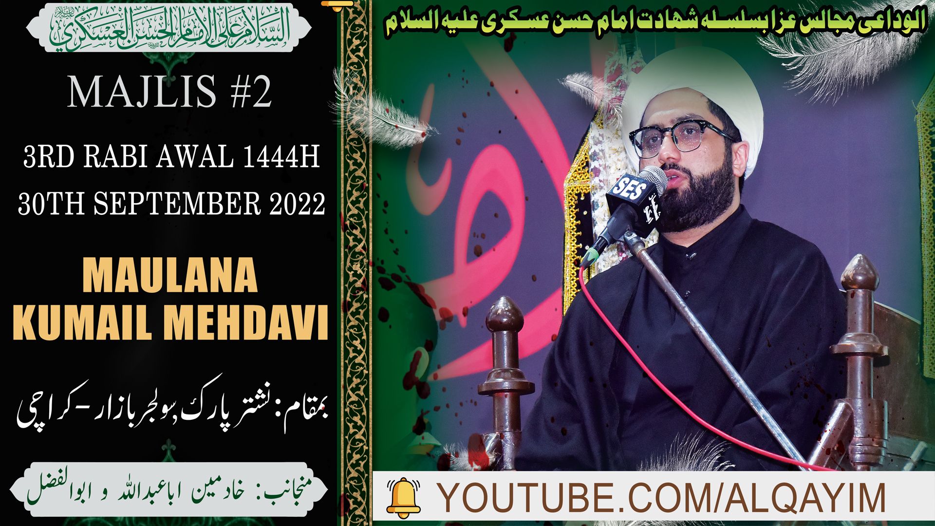 Maulana Kumail Mehdavi #2 | Markazi Majalis Shahadat Imam Hasan Askari| 3 RabiAwal 2022 Nishtar Park