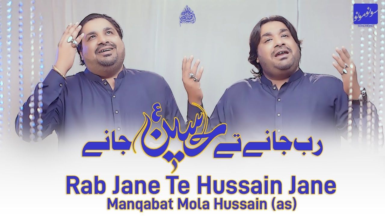 Rab Jane Te Hussain Jane | Sonu Monu Manqabat | Qasida 2020 | Imam Hussain Manqabat 2020 | 3 Shaban