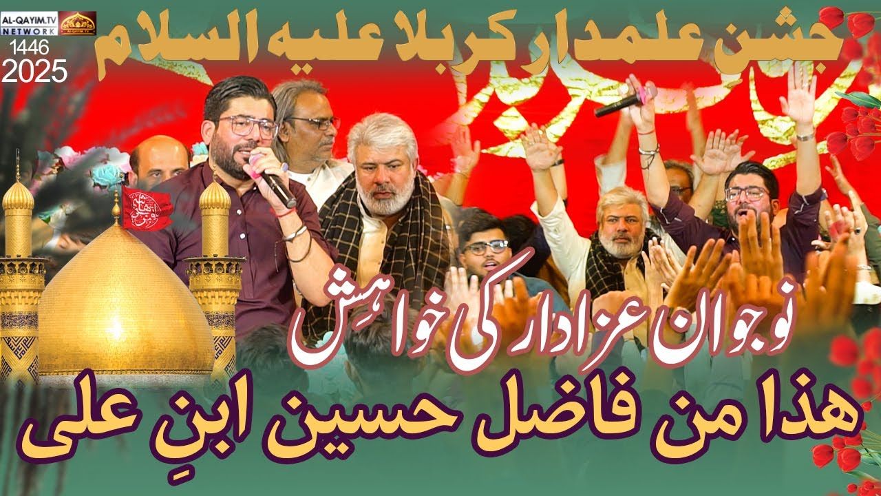 Haza Min Fazl e Hussain Ibn e Ali | Mir Hasan | Jashan Alamdar Karbala A.S | 5 Shaban 2025 | Karachi
