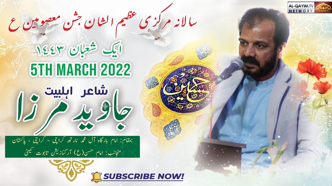 Jawed Mirza | Jashan-e-Anwar-e-Shaban | 5 March 2022 | Imam Bargah AleyMohammed - Karachi