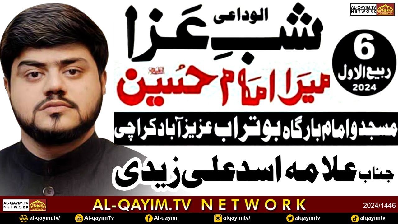Allama Asad Ali Zaidi || Majlis || 6 RabiAwal 2024 || Shab Salam Zainab | Buturab Azizabad - Karachi