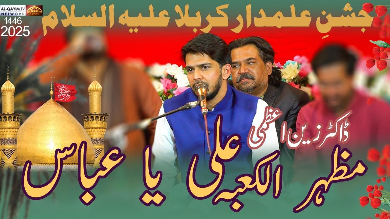 Mazhar Al Kaba Ali Ya Abbas | Dr Zain Azmi | Jashan Alamdar Karbala A.S | 5 Shaban 2025 | Karachi