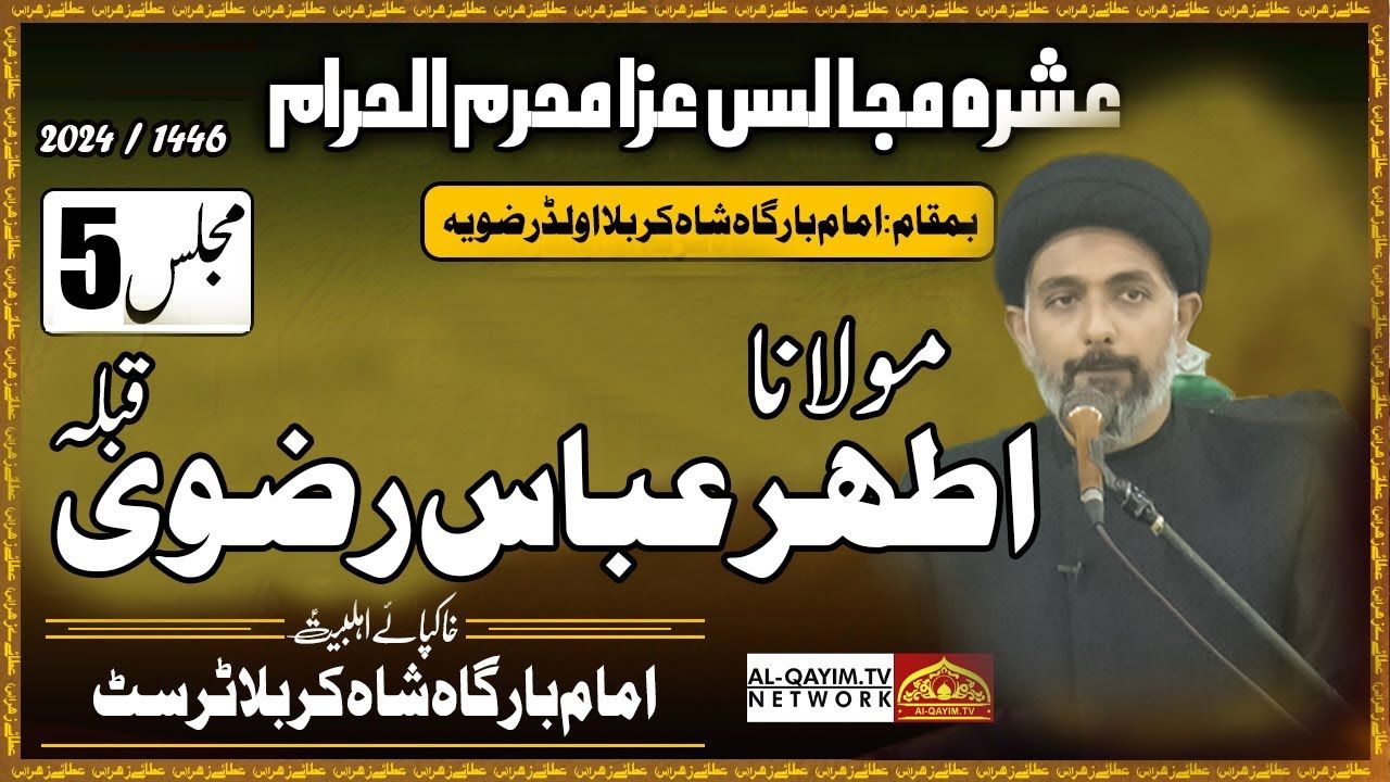 Majlis#5 | Maulana Ather Abbas 2024 | Ashrah-e-Muharum 1446 | Imam Bargah Shah-e-Karbala - Karachi