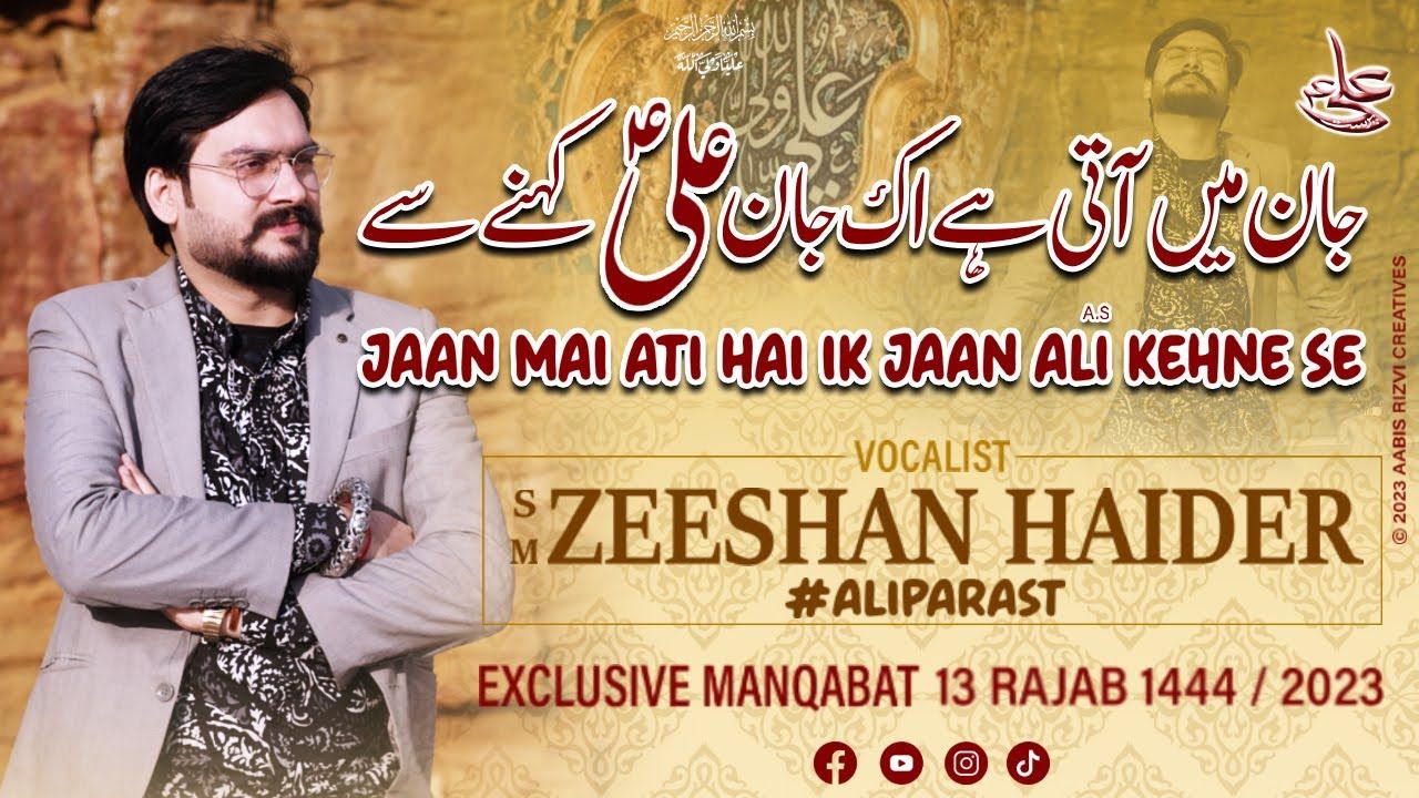 Jaan Mai Ati Hai Ik Jaan Ali Kehne Se | SM Zeeshan Haider #AliParast 13 Rajab Exclusive Manqabat