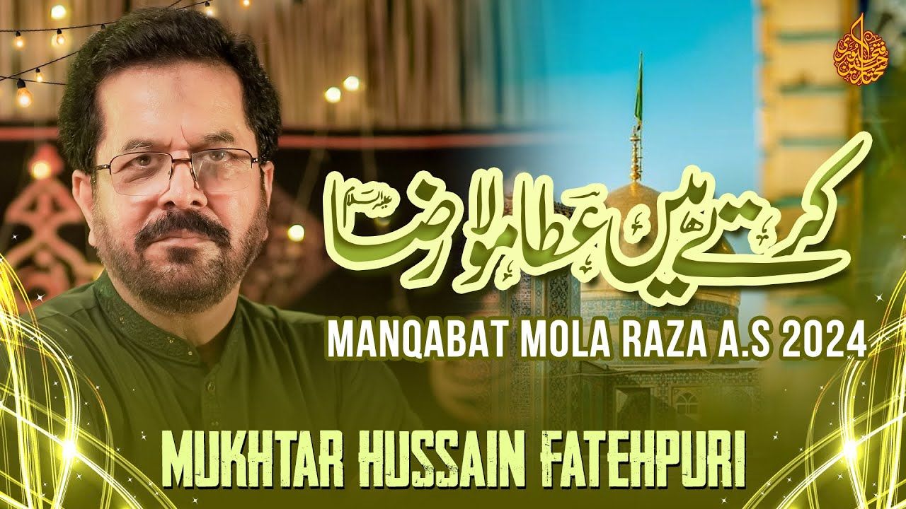 Kartay Hain Ata Mola Raza | Mukhtar Hussain Fatehpuri | New Manqabat Mola Imam Raza 2024 | 11 Zilqad