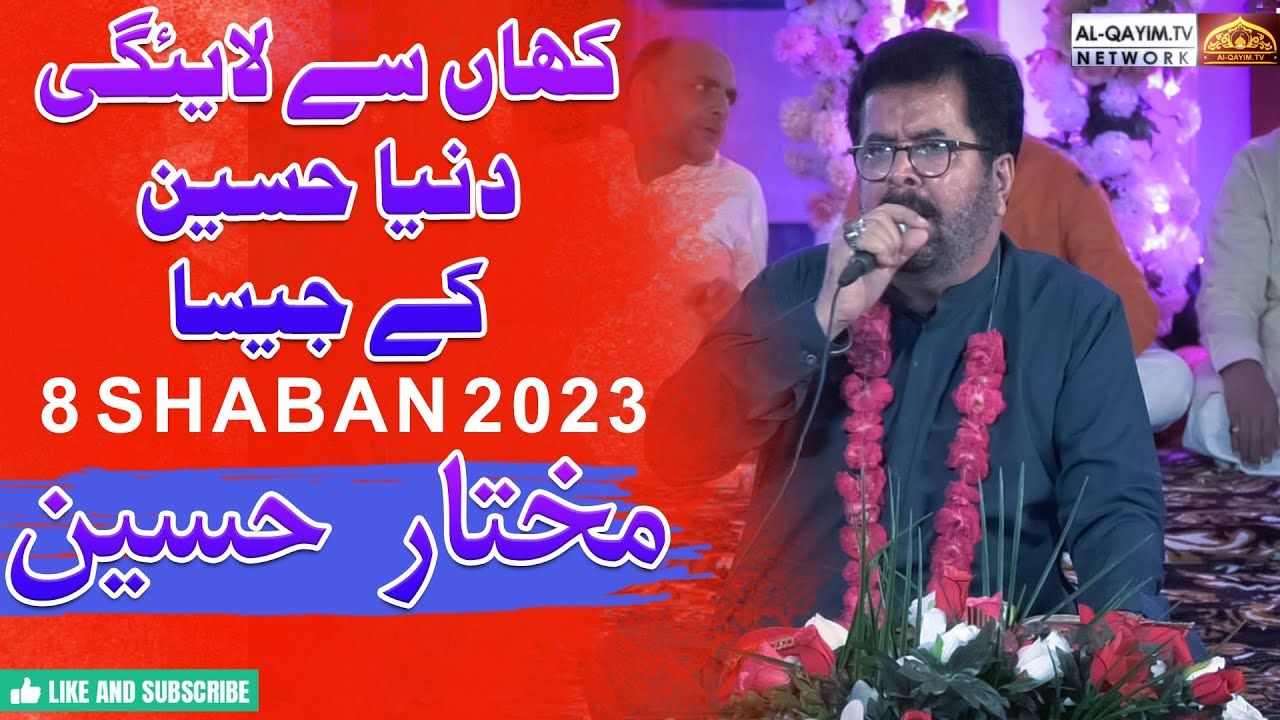 Mukhtar Fathepuri | Dunia Hussain Ke Jaisa | 8 Shaban 2023 |Jashan Yousuf Karbala | Buturab, Karachi