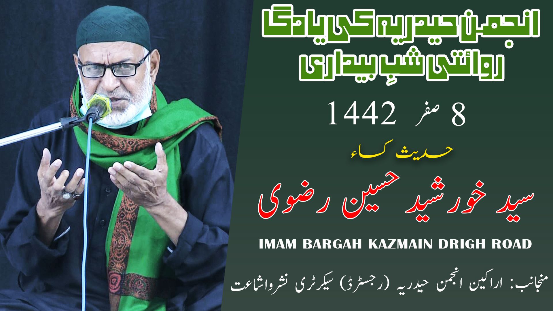 Hadees-e-Kisa | Khurseed Hussain | Yadgar Shabedari - 8th Safar 1442/2020 - Imam Bargah Kazmain