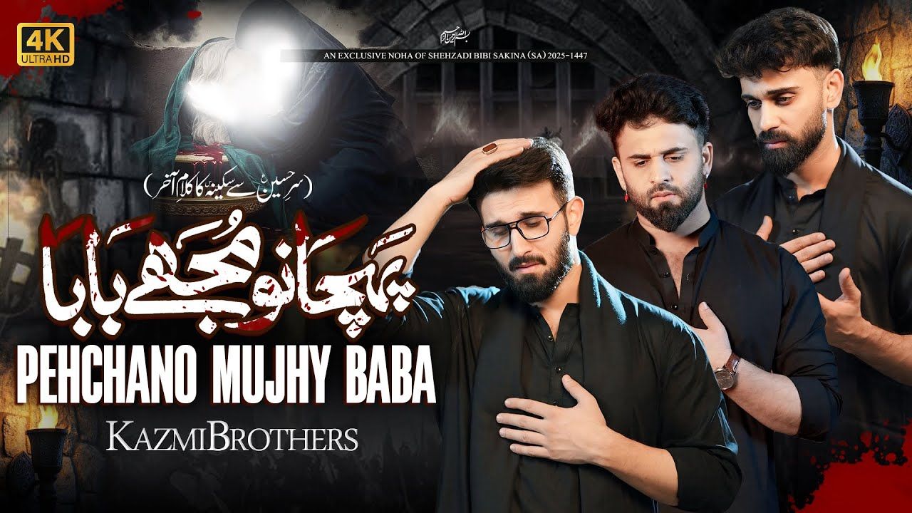 Pehchano Mujhy Baba | New Noha 2025 | Noha Bibi Sakina (s.a) | Kazmi Brothers |Moharram Album 2025