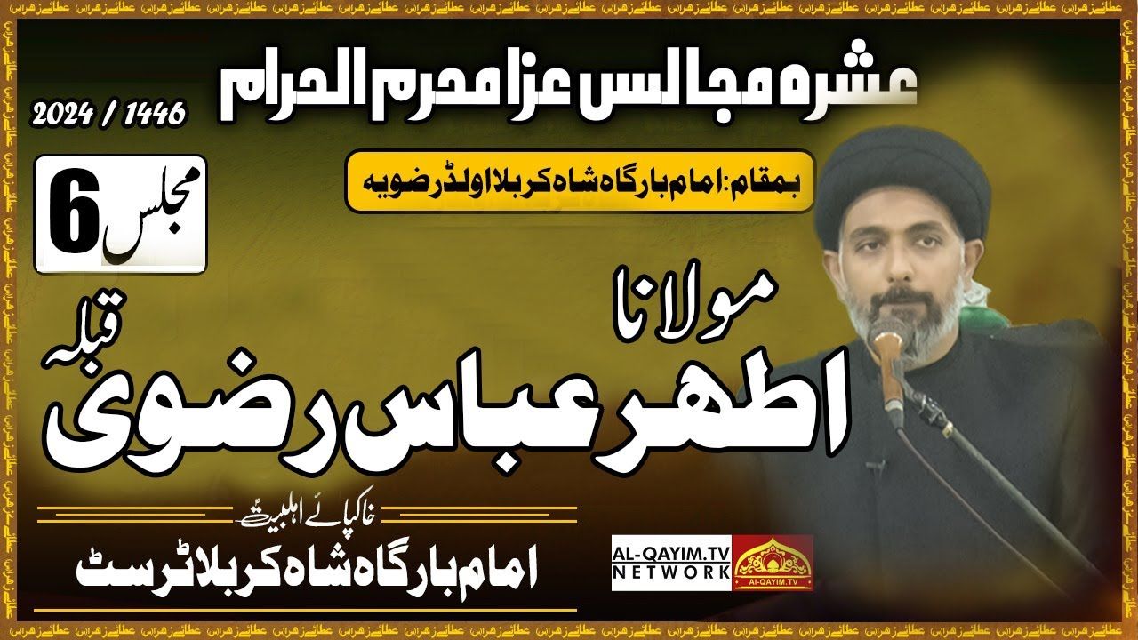 Majlis#6 | Maulana Ather Abbas 2024 | Ashrah-e-Muharum 1446 | Imam Bargah Shah-e-Karbala - Karachi