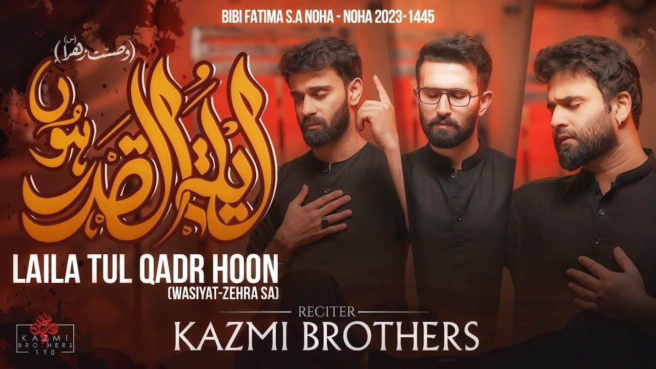 Ayam e Fatmiya Noha 2024 | Laila tul Qadr Hoon | Kazmi Brothers New Noha 2024 | Bibi Fatima Noha