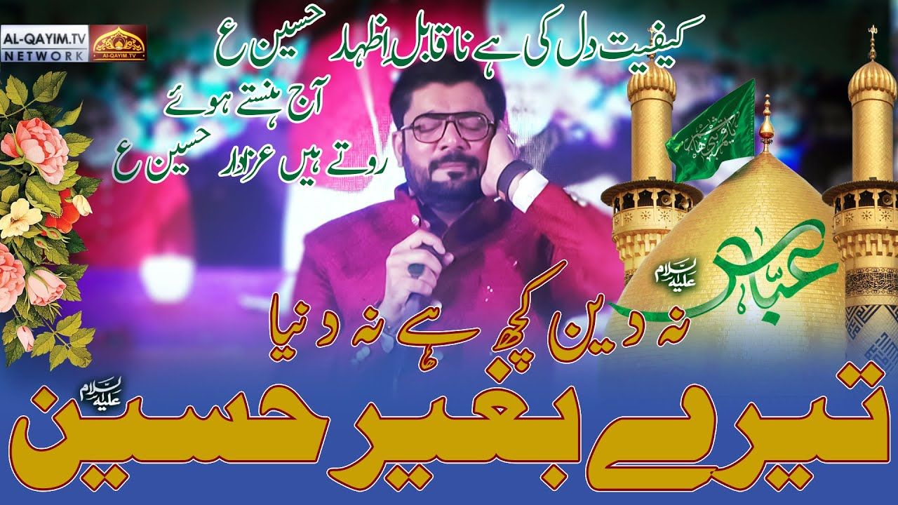 Mir Hasan Mir | Tere Baghair Hussain | New Verses |Jashan-e-Farzandagan e Zehra | 3 Shaban 2023