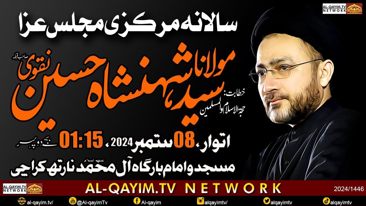 Majlis-e-Aza Imam Hussain A.S || Allama Shahenshah Hussain Naqvi || 3 Rabi Awal 2024 || AleyMohammed