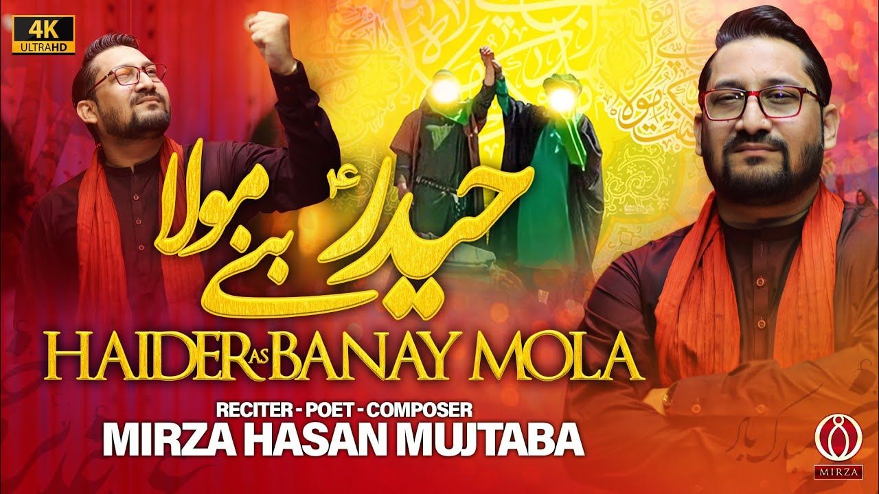 Ghadeer Manqabat 2024 - Haider Banay Mola - Mirza Hasan Mujtaba - New Manqabat 2024 - Mankunto Mola