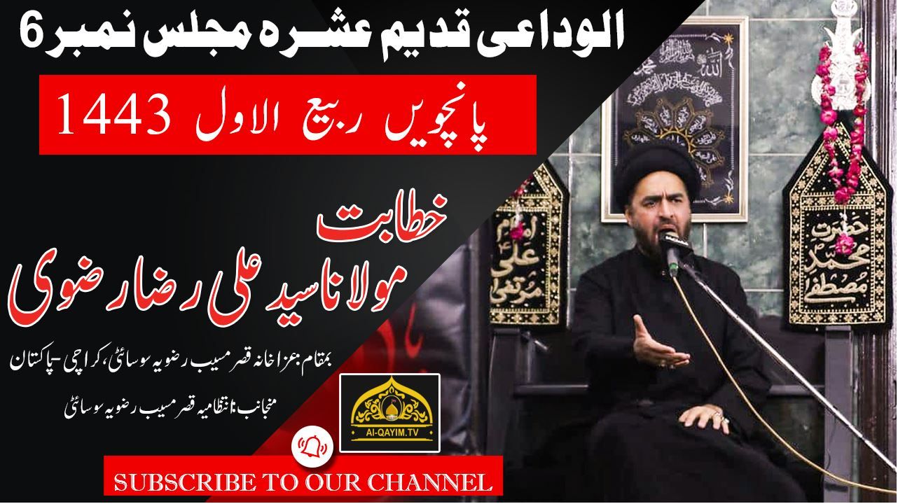 Alwadai Majlis-Aza #6 | Moulana Ali Raza Rizvi | 5th Rabi Awal 2021 - Aza Khanna Qasr-e-Mussiyab