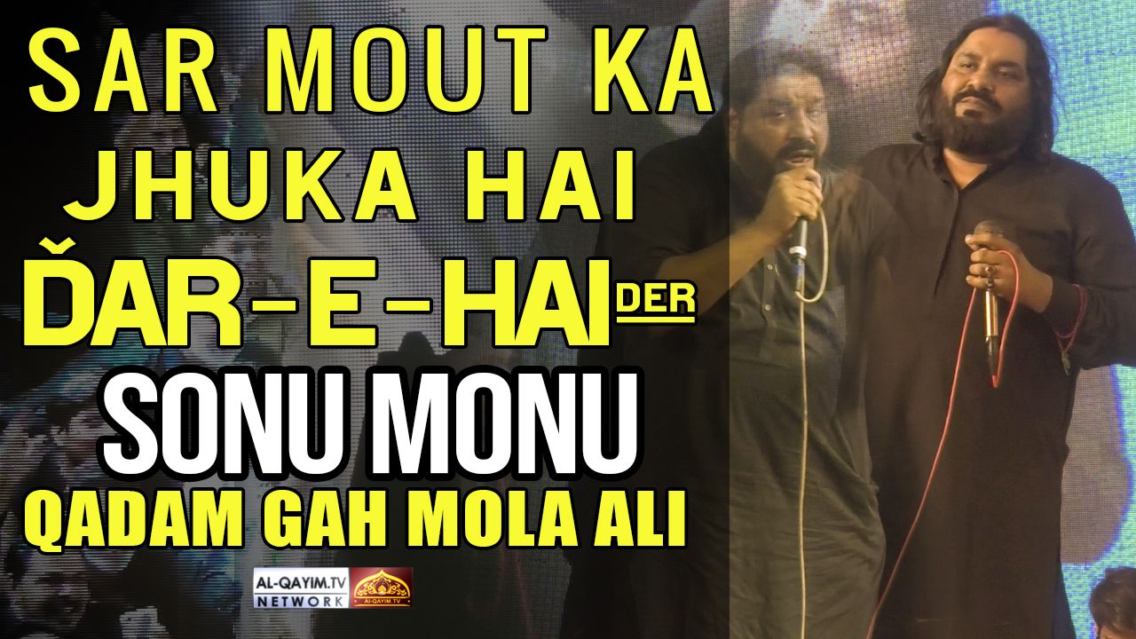 Sonu Monu || Sar Mout Ka Jhuka Hai || Rebulid Jannat Al Baqee || Qadm Gah Mola Ali, Hyderabad, Sindh