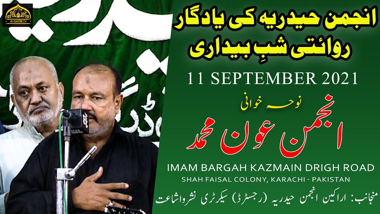 Noha | Anjuman Aun o Muhammad | Yadgar Shabedari - 11 September 2021 - Imam Bargah Kazmain Karachi