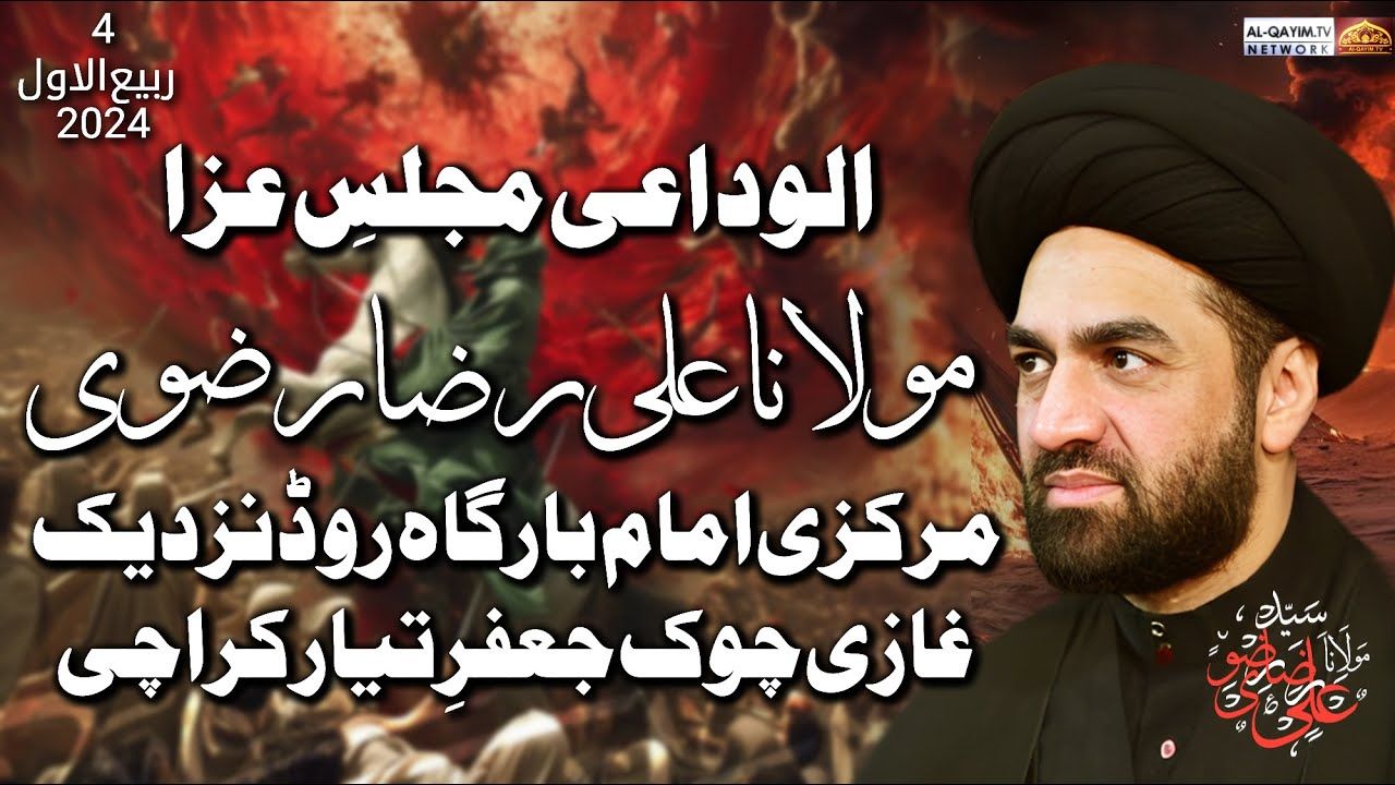 Salana Majlis-e-Aza Matamdari || Maulana Ali Raza Rizvi || 4 Rabi Awal 2024 || Ghazi Chowk, Malir