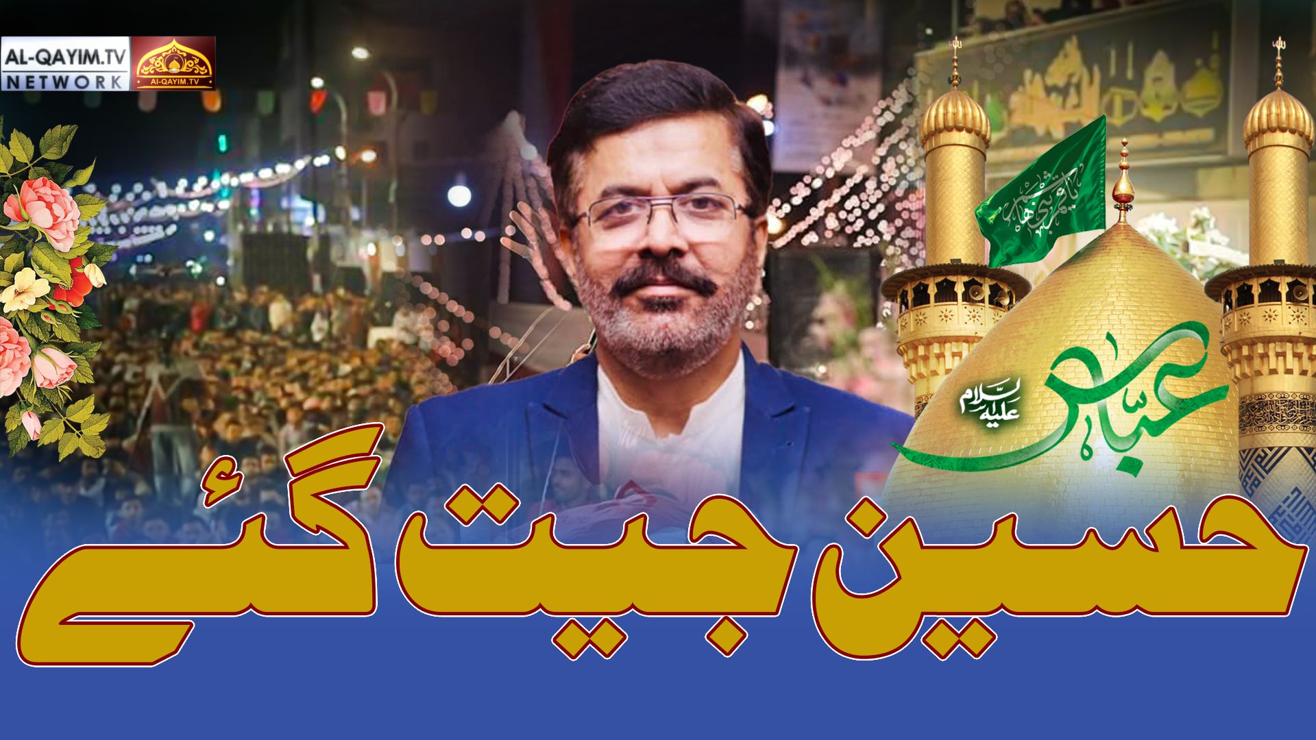Mukhtar Fathepuri | Hussain Jeet Gaye |Jashan-e-Farzandagan e Zehra | 3 Shaban 2024 | Malir, Karachi