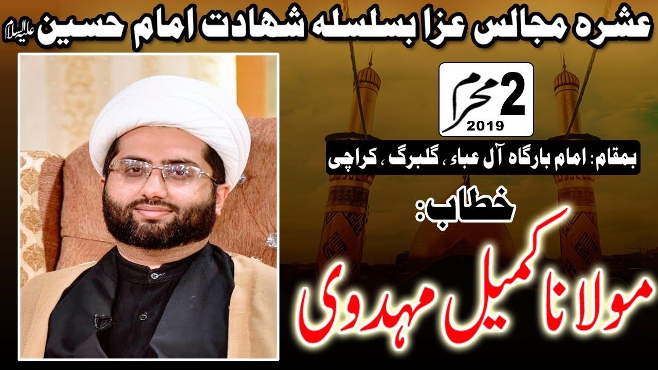 2nd Muharram Majlis - 1441/2019 - Maulana Kumail Mehdavi - Imam Bargah Aley-Aba - Karachi