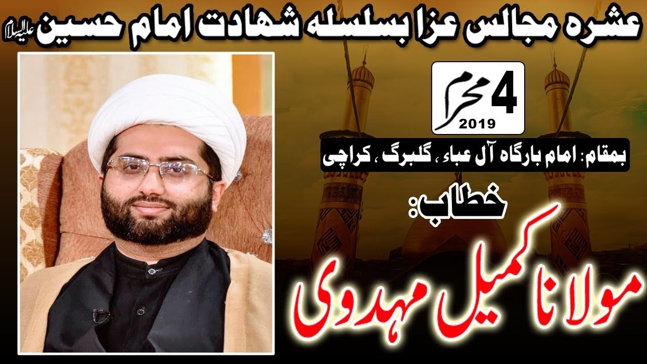 4th Muharram Majlis - 1441/2019 - Maulana Kumail Mehdavi - Imam Bargah Aley-Aba - Karachi