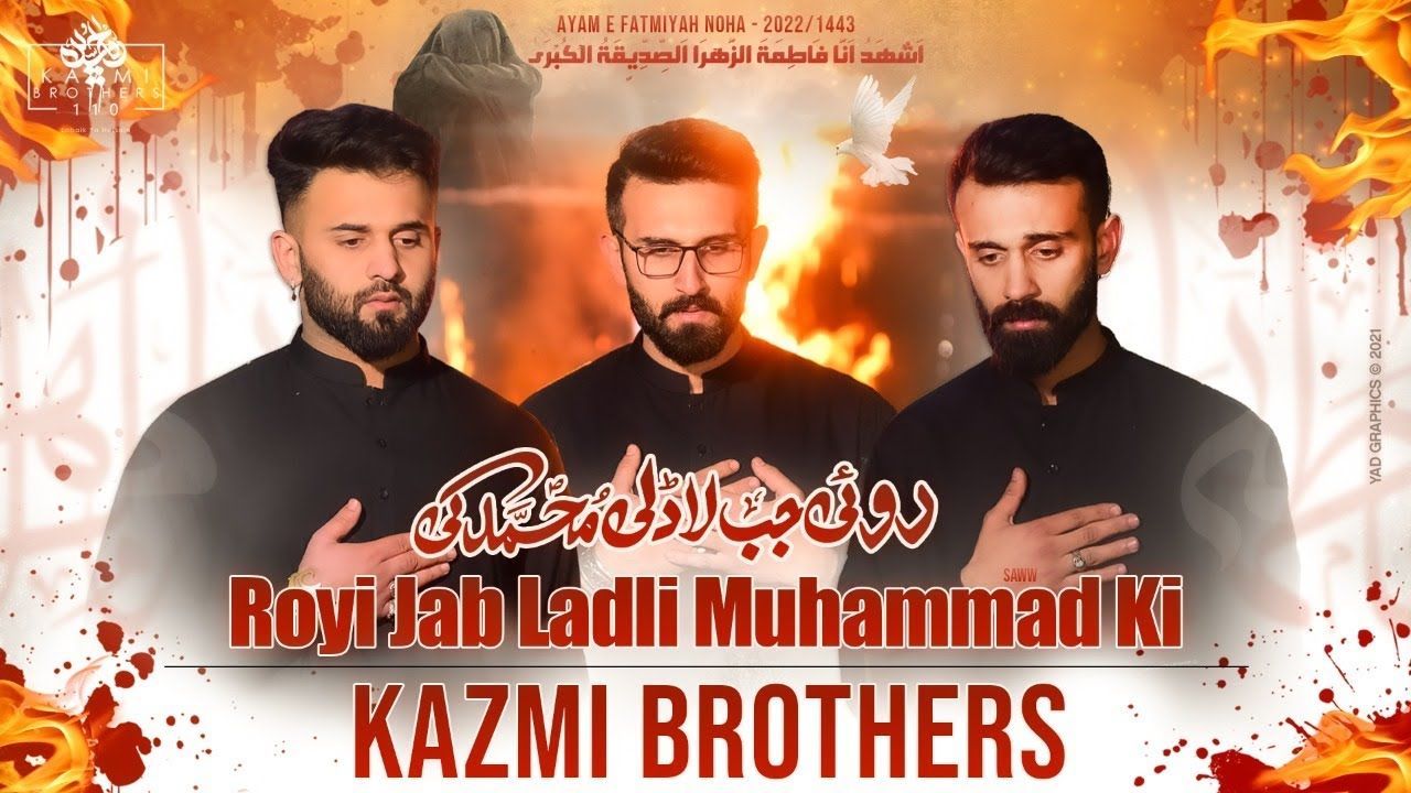 Roi Jab Ladli Muhammad saww ki | KAZMI BROTHERS 110 | Ayam-e-Syeda (s.a) | Official Video 2021