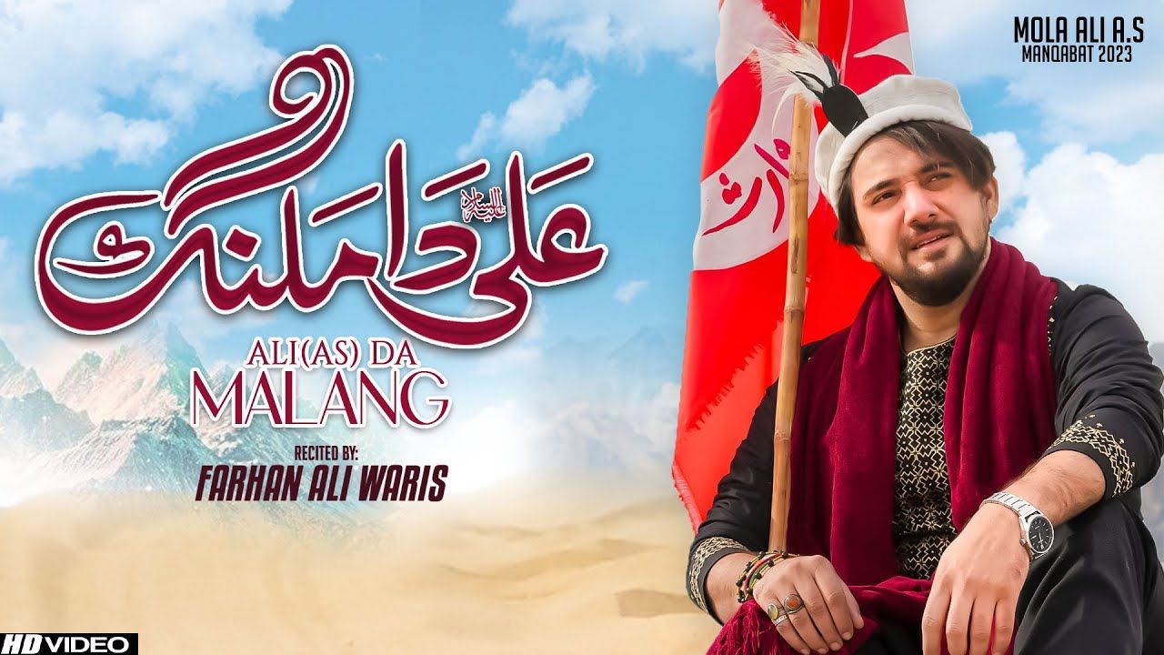 Farhan Ali Waris | Ali Da Malang | Manqabat/2023 | 1444